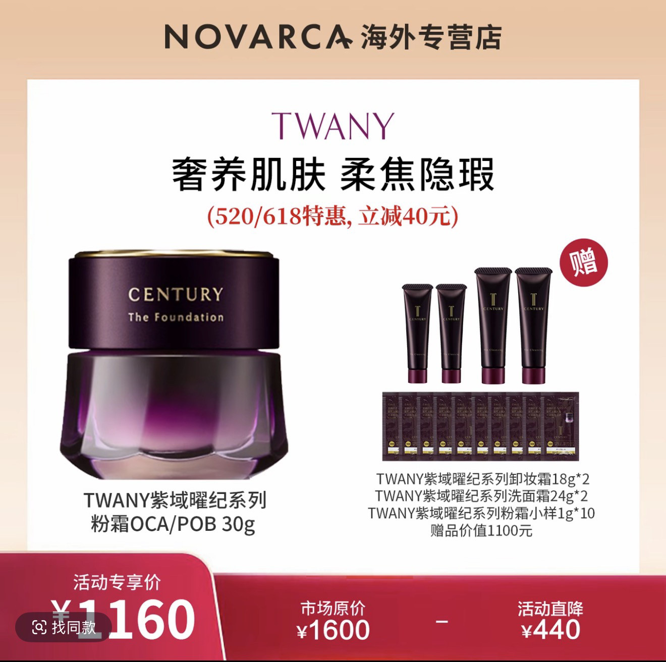 【618大促】TWANY贵妇世纪粉霜30g+W洗颜套装*2+粉霜OCA 1g*10