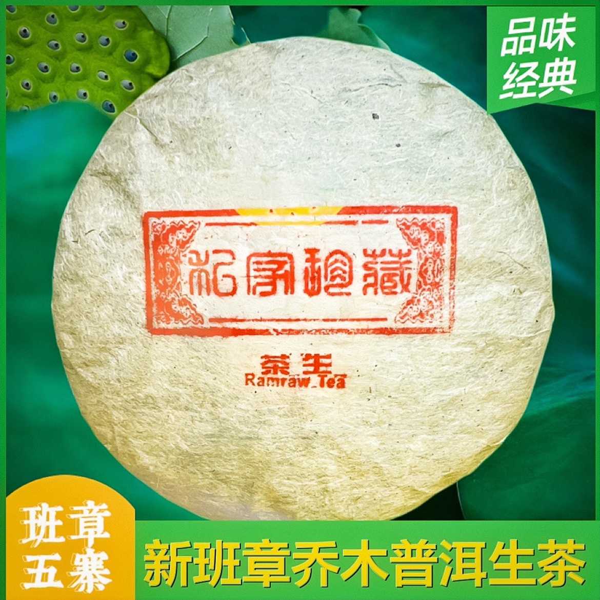 班章五寨新班章乔木普洱生茶云南布朗山古树茶饼竹编礼盒包装