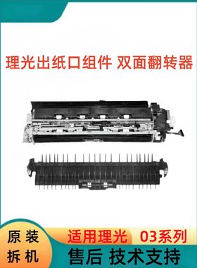理光MPC2011 2503 3503 5503 6004 3504 3554 6054 3555出纸扣