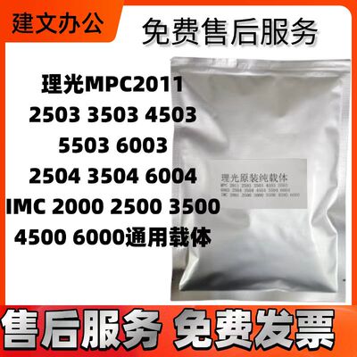 理光原装纯载体C55036004IMC4500