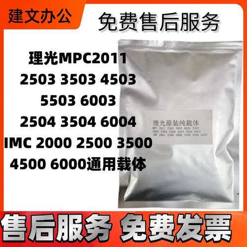 理光原装纯载体C55036004IMC4500