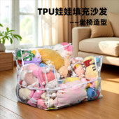 薇思透明TPU环保小沙发无毒无异味填充公仔娃娃懒人舒适收纳坐椅