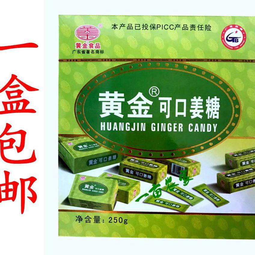 姜糖广东梅州客家丰顺特产黄金可口250g姜汁软糖甜辣60片食品