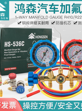 鸿森HS-536C/G空调加氟R22/410双表阀组冷媒雪种压力汽车空调冲氟