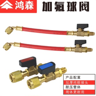 鸿森空调加雪种球阀 R410转接头 加氟管带开关 冷媒管加截止阀门