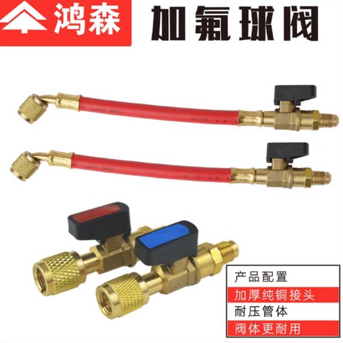 鸿森空调加雪种球阀 R410转接头 加氟管带开关 冷媒管加截止阀门