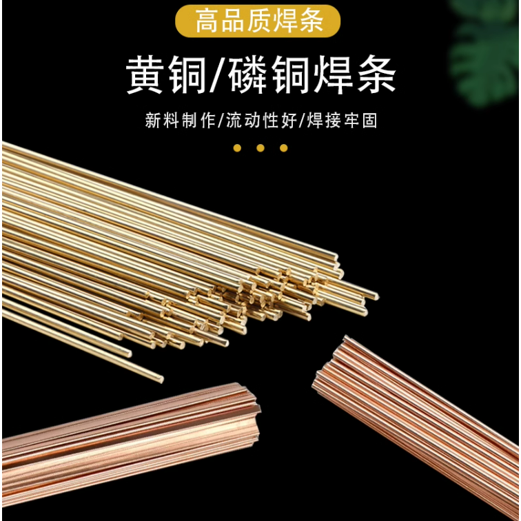 冰箱空调制冷磷铜焊条扁焊条