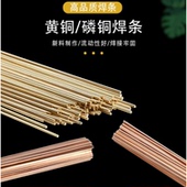 磷铜焊条扁焊条圆焊丝银焊条冰箱空调焊接铜管气焊焊条焊接性能好