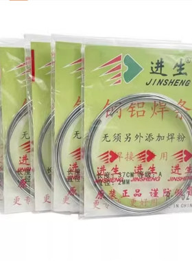 进生低温铜铝焊条焊丝铜管铝管