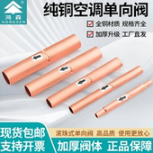 鸿森纯铜滚珠式 19mm 空调单向阀冷库截止阀冷媒制冷铜管止回阀6