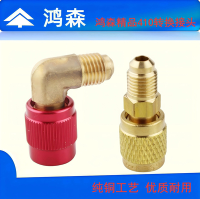 铜配件制冷加氟管转接头冷媒