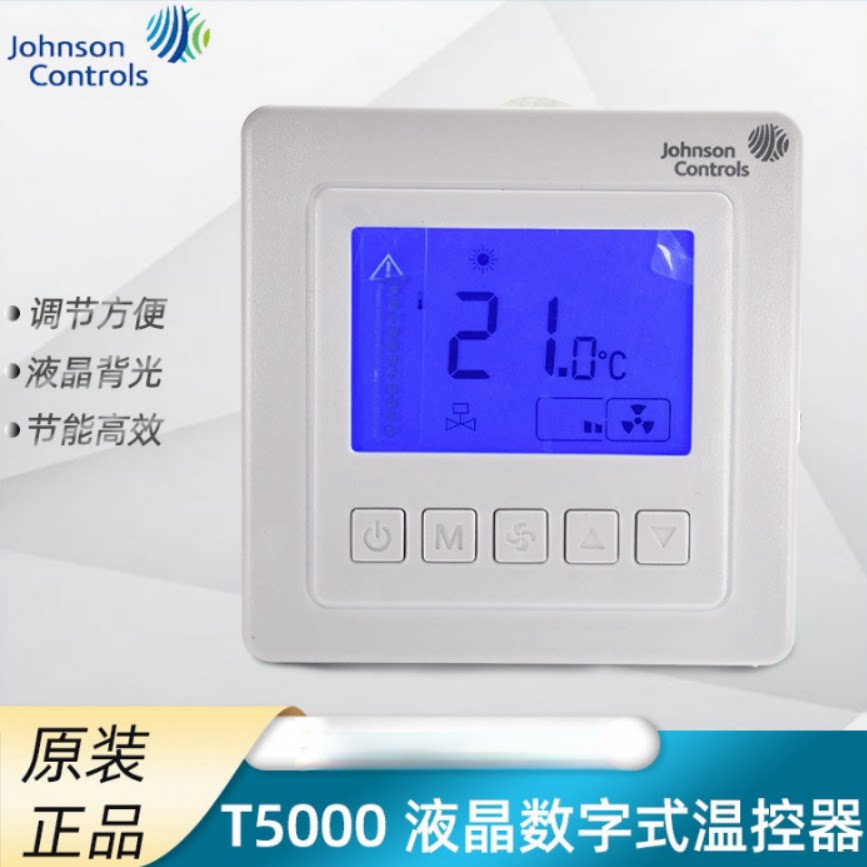 江森中央空调液晶温控器 Johnson风机盘管三速开关T5200-TB双温双