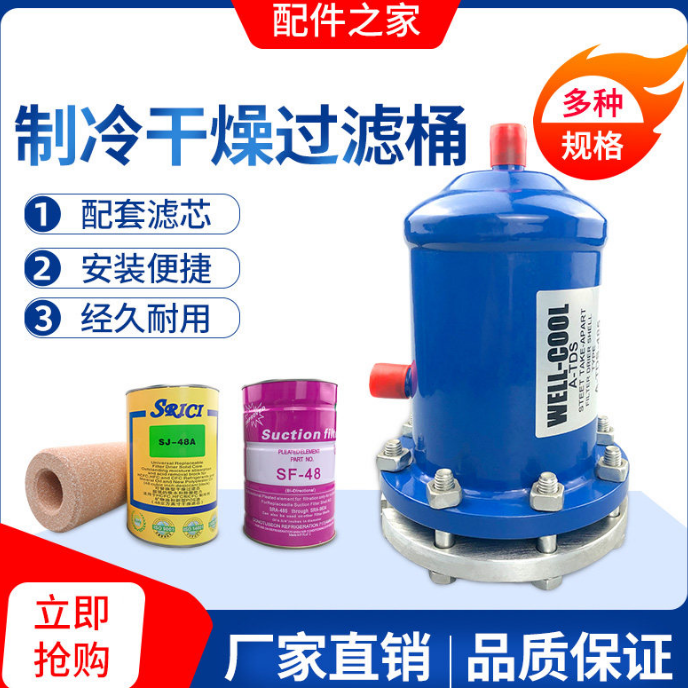 制冷干燥过滤桶 485冷库机组制冷配件回气4811 D48 F48可拆滤芯,五金/工具,分离设备及耗材,淘宝优惠券,粉丝福利购,淘宝优惠卷