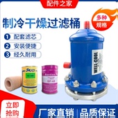 F48可拆滤芯 D48 制冷干燥过滤桶 485冷库机组制冷配件回气4811