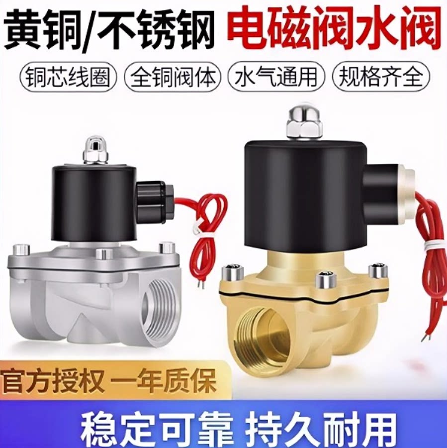 精荣电磁阀水阀气阀2W系列AC220V流量开关长常闭二通阀 铜 不锈钢