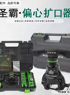 圣霸ST-806FT空调铜管扩口器