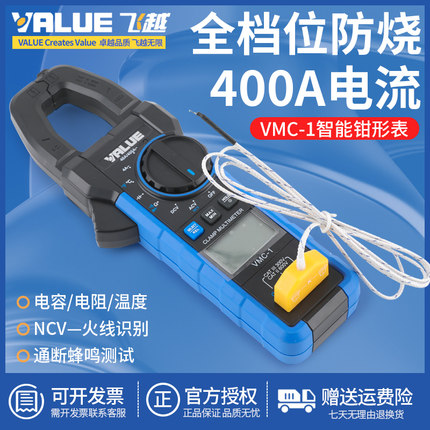 正品飞越VMC-1数字钳形电流表家电空调冰箱冷库维修万用表测电容