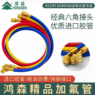 鸿森加氟管冷媒雪种制冷剂加液管汽车空调冷库冲氟R22R410防爆管