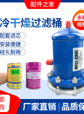 制冷干燥过滤桶 485冷库机组制冷配件回气4811 D48 F48可拆滤芯