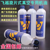 润滑机油包装 原厂飞越真空泵机油旋片式 机真空泵专用油 包邮 2瓶