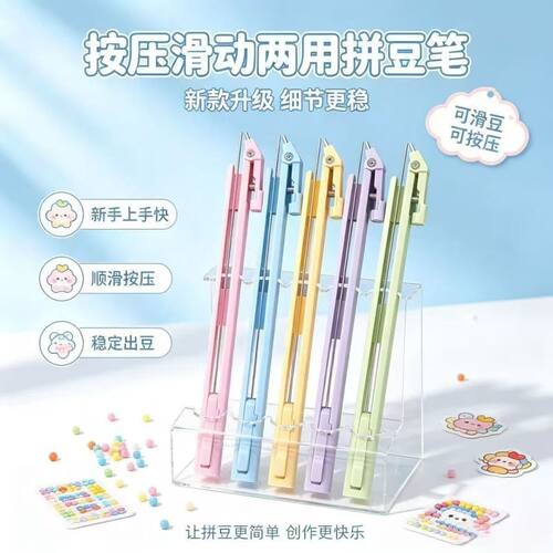 拼豆必备拼豆笔超长按压式拼豆神器轻松上手省力手感顺滑DIY配件