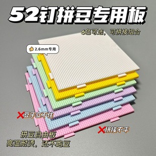 52钉耐高温拼豆板透明拼豆底板垫板辅助工具拼豆豆板大豆板拼豆盘