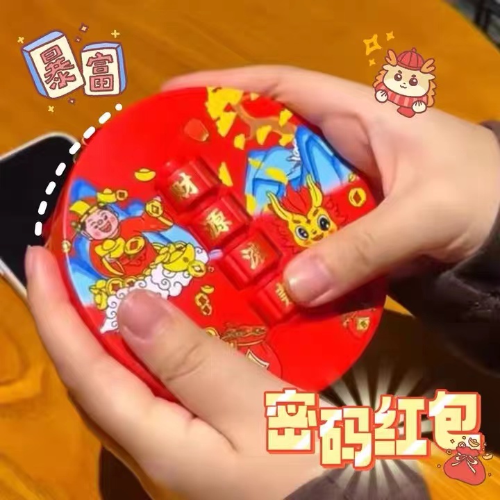 密码红包龙年创意可爱压岁钱