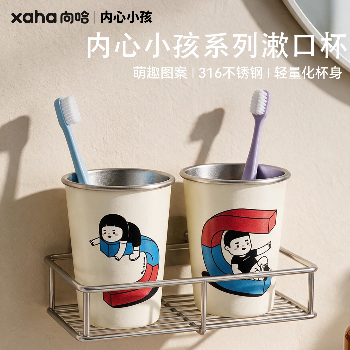 【向哈】内心小孩联名家用卡通情侣洗漱杯子316不锈钢防霉漱口杯