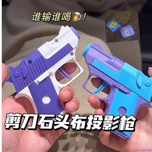 抖音同款猜拳投影枪剪刀石头布聚会互动小游戏创意解压黑科技玩具