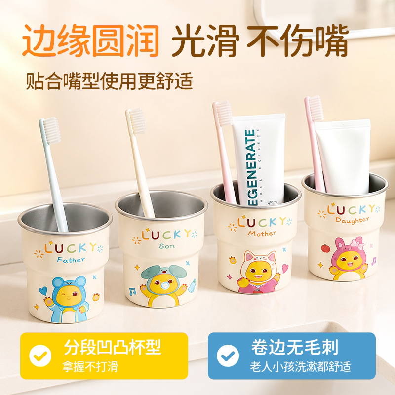 向哈&奶龙316漱口杯一家四口食品级不锈钢洗漱杯防霉抑菌耐摔牙杯