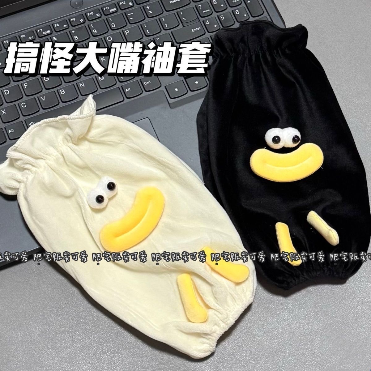 可爱韩版ins大嘴袖套秋冬季套袖防脏学生护袖成人工作长款袖头