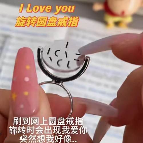 iloveyou旋转戒指圆盘创意表白惊喜指环小众设计对戒暗恋翻转戒指