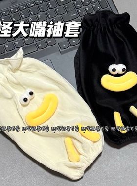 卡通可爱ins大嘴袖套纯色套袖长款秋冬羽绒服防脏办公室护袖学生