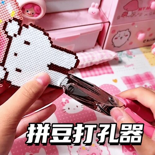 拼豆钥匙扣打孔机diy环扣彩色卡通圈环打孔器可爱金属配件材料包