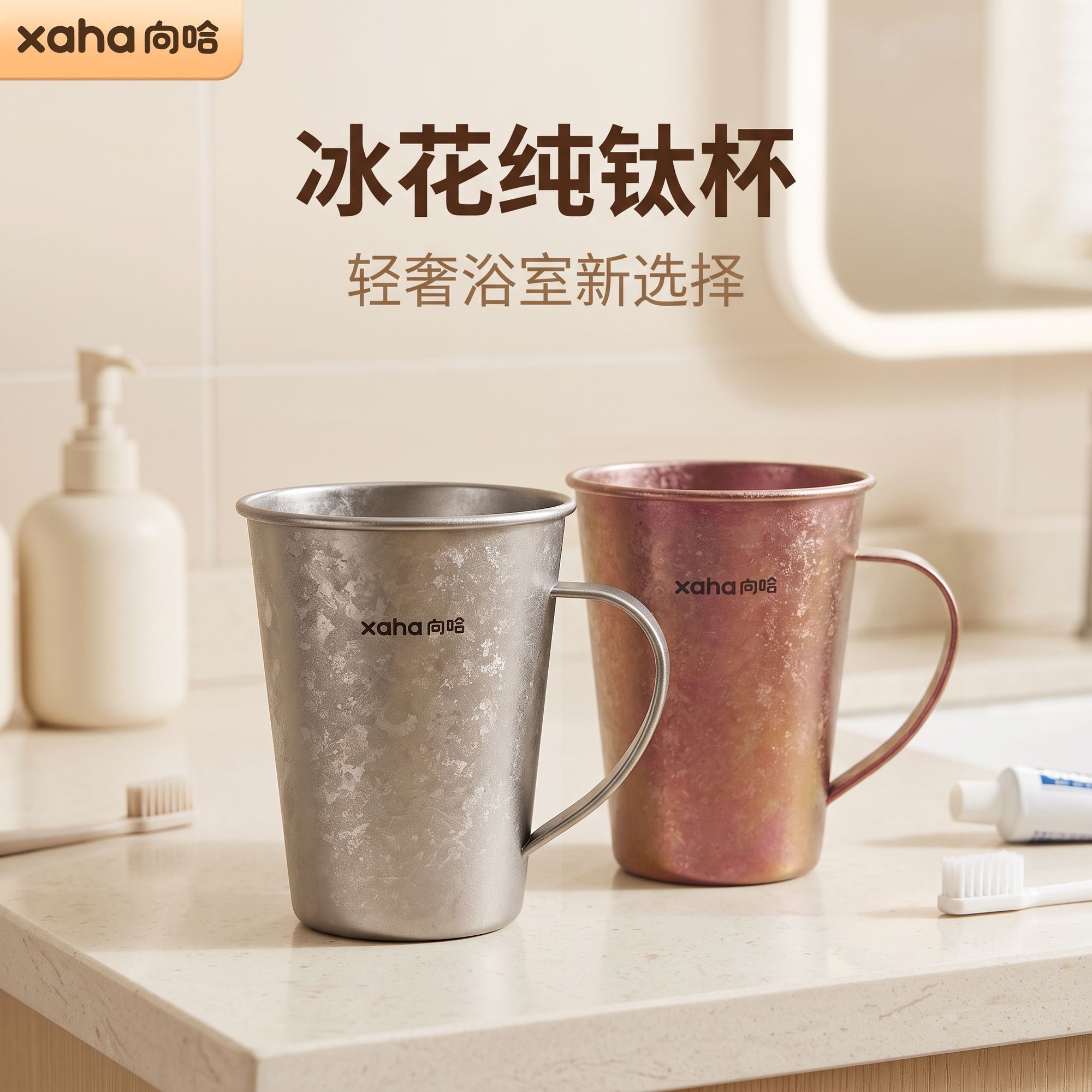 【向哈】纯钛抑菌防霉一杯多用钛杯马克杯全钛家用水杯刷牙漱口杯