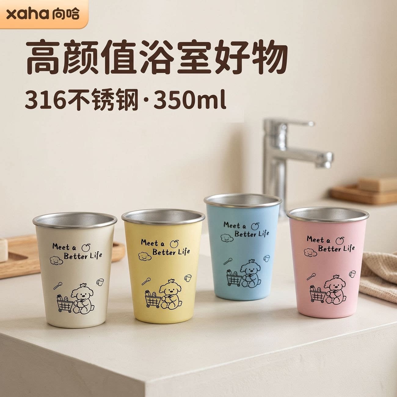【向哈】316不锈钢牙杯可爱情侣学生防摔抑菌洗漱杯情侣漱口杯