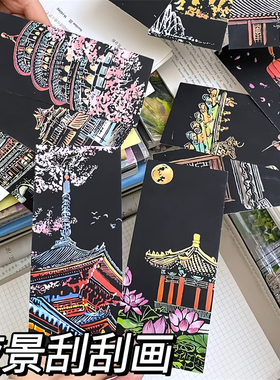 刮刮画夜景便携式便签书签创意学生无聊解闷手工diy解压礼物玩具
