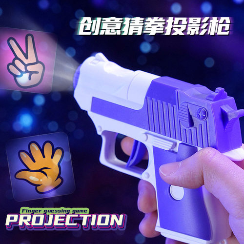 猜拳投影手枪剪刀石头布公平猜拳枪创意解压小游戏整蛊玩具小挂件