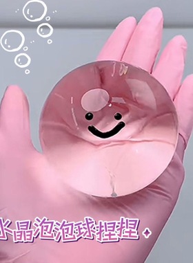 水晶球捏捏自制痘痘解压挤泡泡发泄玩具糯米糍慢回弹高颜值打气球