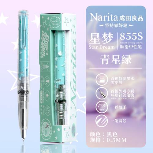 Narita成田良品星梦圆球针管0甲醛油墨转动出芯中性笔1秒速干0.5