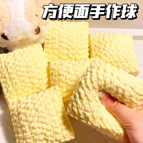 爆款干脆方便面手作球积木解压发泄玩具diy异形手作球慢回弹礼物