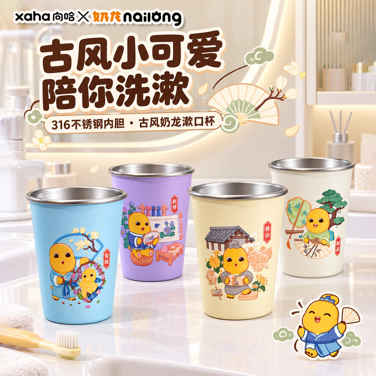Xaha奶龙联名国风漱口杯儿童防霉防摔杯子家用洗漱牙杯316不锈钢