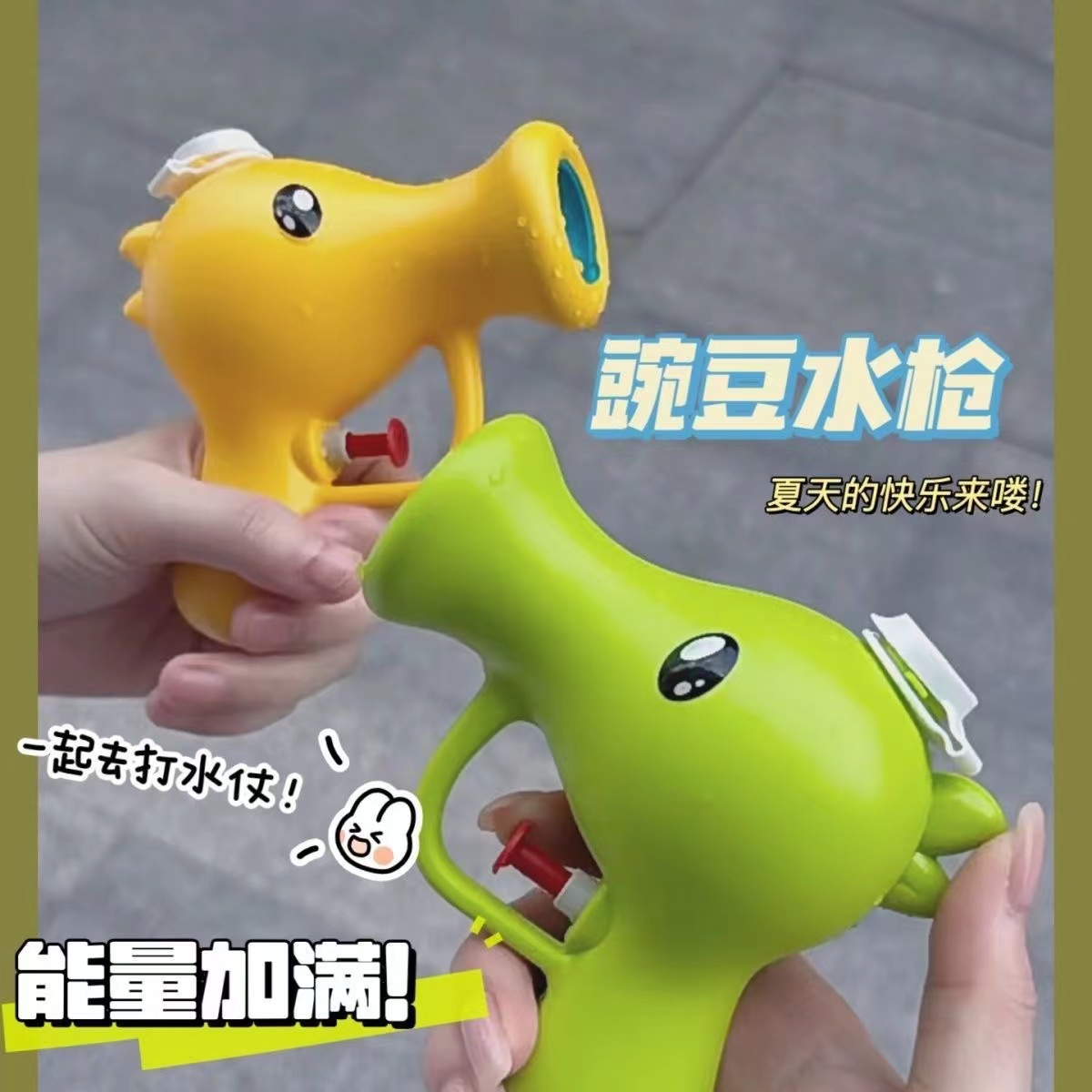 豌豆射手滋水枪儿童玩具高颜值