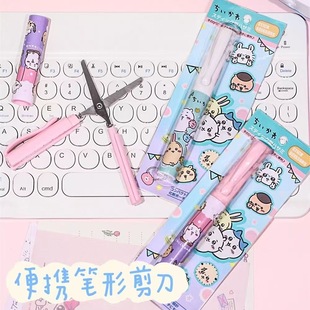 笔形剪刀可爱吉伊小八卡通便携美术手工DIY手账裁剪学生专用切割