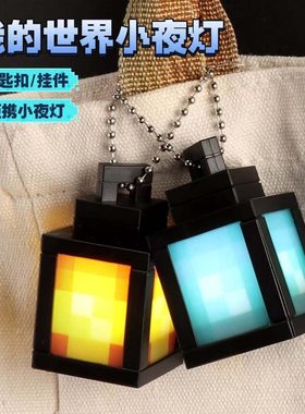 minecraft我的世界周边模型迷你灯笼灯钥匙扣可发光模型挂件爆款