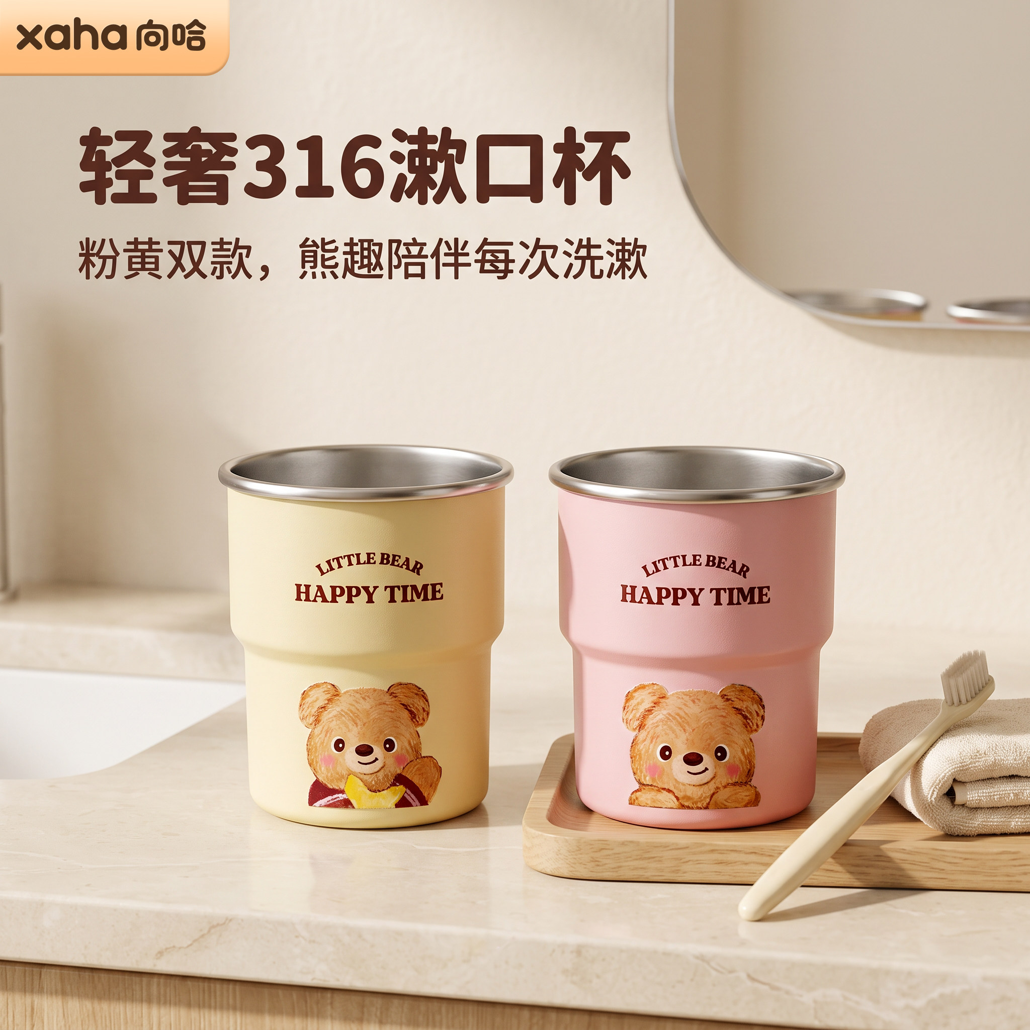 【向哈】防霉抑菌食品级316不锈钢洗漱杯小熊防摔情侣家用漱口杯