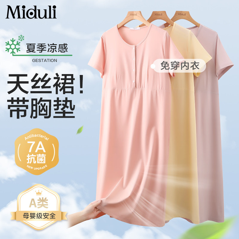 天丝孕妇哺乳睡裙夏季产妇待产裙子带胸垫月子裙睡衣产后洋装女