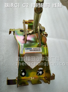 福田配件 瑞沃RC2 c1 c2 140 180 160 挂挡机构 挂挡座 排挡杆