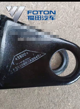 福田瑞沃E3 板簧 吊耳支架时代金刚油缸支架F5820863X0045