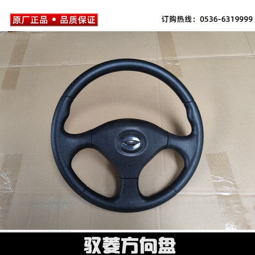 原厂福田时代驭菱方向盘喇叭盖